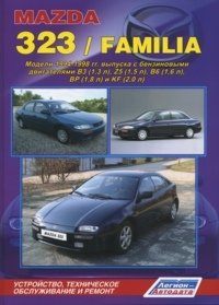 Mazda 323 / Familia. Модели 1994-1998 гг. выпуска с бензиновыми двигателями. Устройство, техническое обслуживание и ремонт фото книги