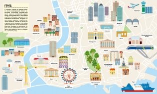 Как устроен город? Прогулка по мегаполису фото книги 2