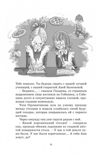 Тройка с минусом, или происшествие в 5 «А» фото книги 5