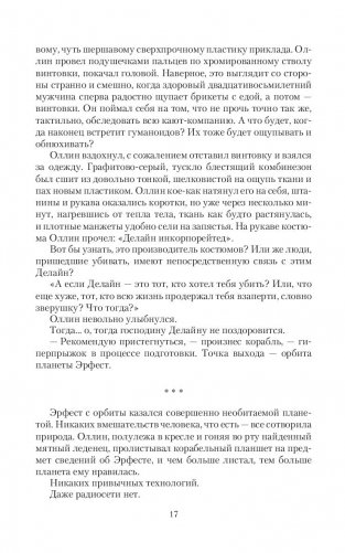 Избранная и беглец фото книги 17