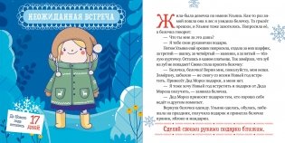 Снежные сказки. 30 и 1 новогодняя сказка фото книги 3