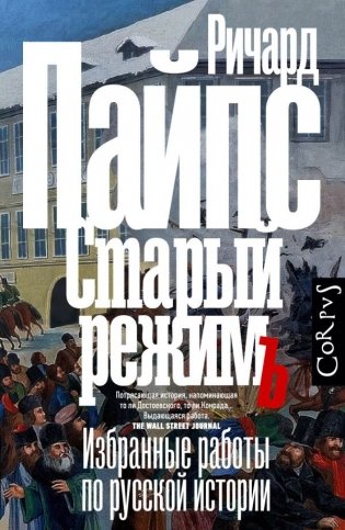 Старый режим фото книги