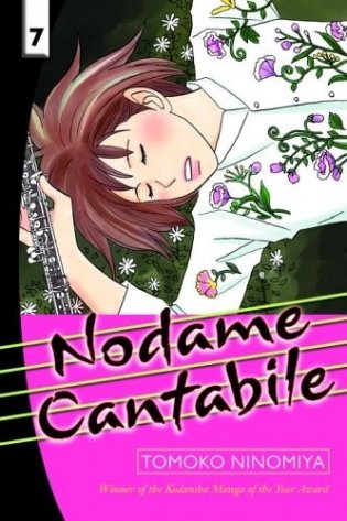 Nodame Cantabile 7 фото книги