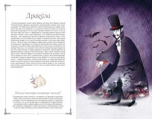 Жуткая энциклопедия. Самые страшные монстры фото книги 4