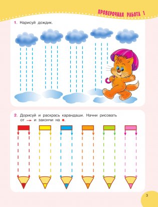 Проверочные работы для дошкольников. Готовность руки к письму фото книги 4