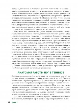 Анатомия тенниса (новая редакция) фото книги 11