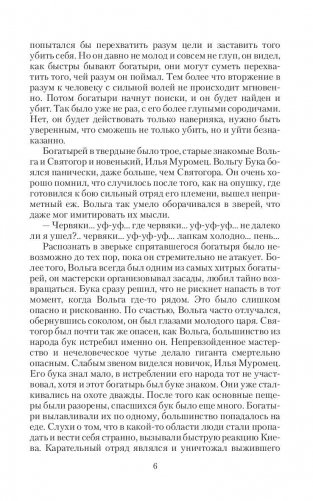 Тридевятое царство. В когтях белого орла фото книги 7