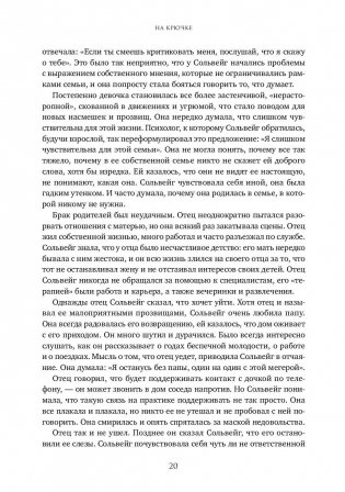 На крючке. Как разорвать круг нездоровых отношений фото книги 9
