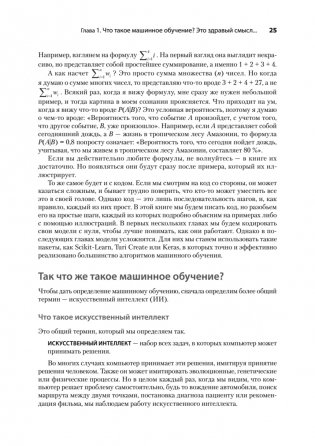 Грокаем машинное обучение фото книги 11