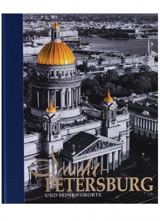 Альбом Санкт-Петербург и пригороды на немецком языке фото книги
