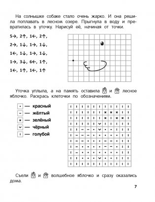 Рисуем по клеточкам. 5-7 лет. Графические диктанты фото книги 4
