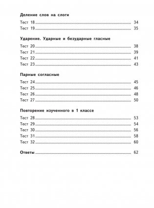 2500 тестовых заданий по русскому языку. 1 класс фото книги 7