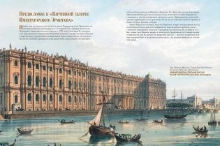 Императорский Эрмитаж. Собрание живописи фото книги