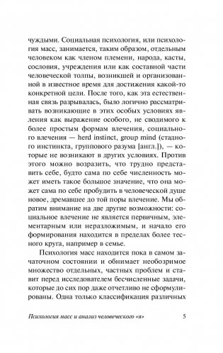 Психология масс и анализ человеческого "я" фото книги 6
