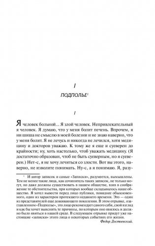 Записки из подполья фото книги 6