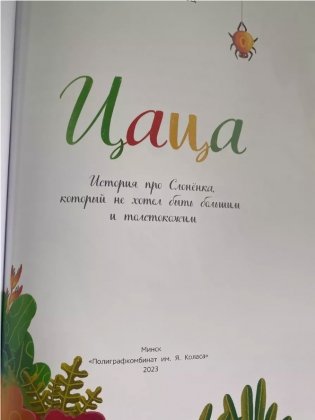 Цаца фото книги 7