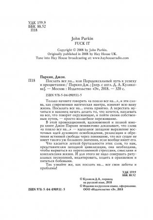 Послать все на... или Парадоксальный путь к успеху и процветанию фото книги 4