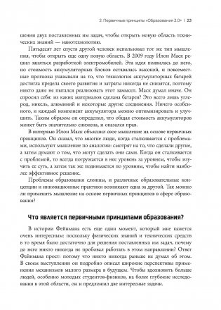 Образование 3.0 фото книги 10