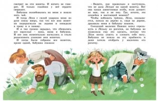 Лёля и Минька и другие рассказы фото книги 3