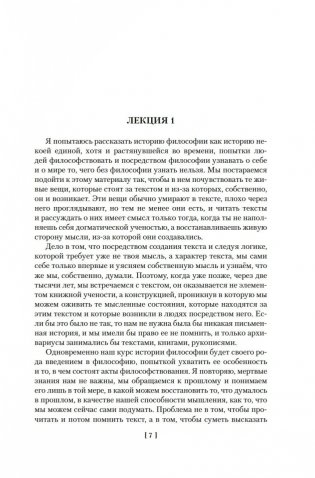 Лекции по античной философии. Очерк современной европейской философии фото книги 5