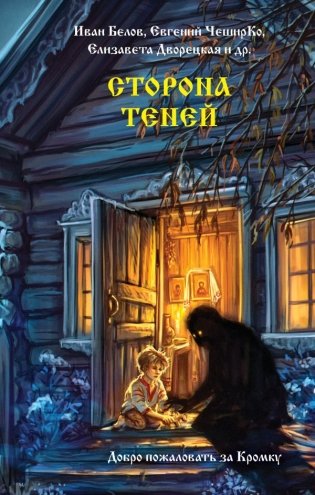 Сторона теней фото книги