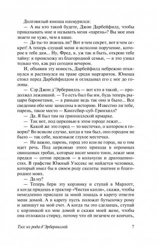 Тэсс из рода д'Эрбервиллей фото книги 8