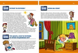Современная детская энциклопедия в вопросах и ответах фото книги 6