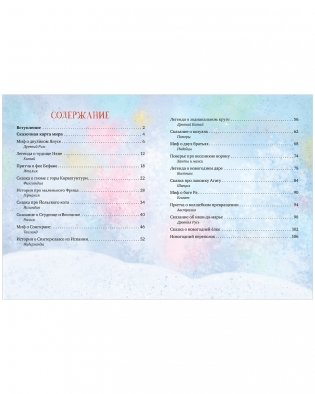 Вокруг света в Новый год фото книги 2