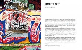 Стрит-арт: От Баския до Бэнкси фото книги 5
