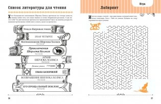Шерлок Холмс. Литературный квест фото книги 7