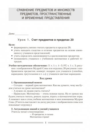 Математика. План-конспект уроков. 1 класс фото книги 4