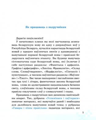 Беларуская мова. 5 клас. Частка 2 фото книги 4