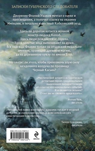 Гиблый уезд фото книги 2