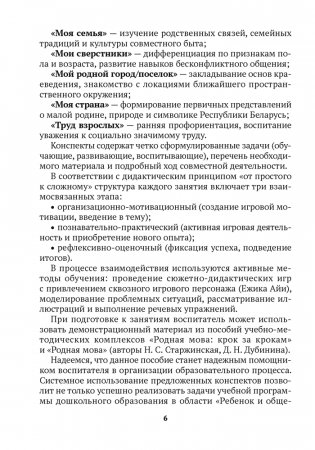 Познание социального мира. 3—4 года фото книги 5