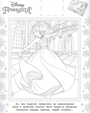 Принцесса Disney № НР 2044 фото книги 3