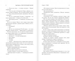 Твой последний шазам фото книги 3