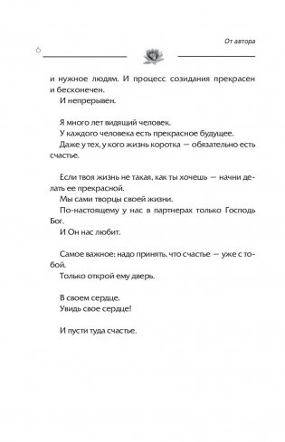 Войти в "Поток" фото книги 9