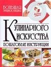 Большая энциклопедия кулинарного искусства фото книги