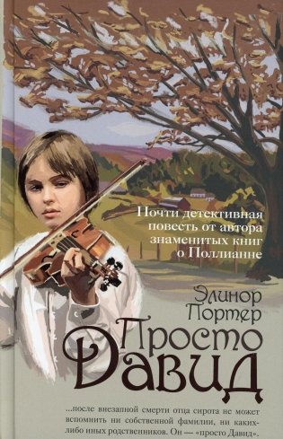 Просто Давид фото книги
