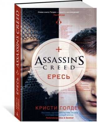 Assassin's Creed. Ересь фото книги