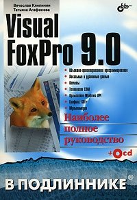 Visual FoxPro 9.0 (+ CD-ROM) фото книги