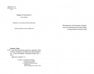 Если весело живется, делай так фото книги 3