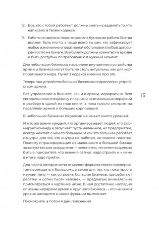 Заметки корпората. 40 бизнес-практик, описаний принципов, технологий строительства и управления глобальными корпорациями фото книги 8
