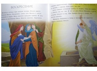 Библия для малышей фото книги 2