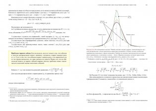Статистические последствия жирных хвостов. О новых вычислительных подходах к принятию решений фото книги 12