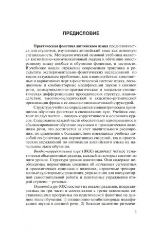 Практическая фонетика английского языка. С электронным приложением фото книги 3