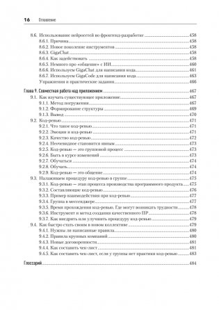 Разработка фронтенд-приложений фото книги 14