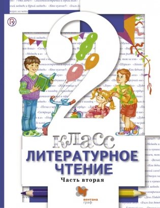 Литературное чтение. 2 класс. Учебник. В 2-х частях. Часть 2. ФГОС фото книги