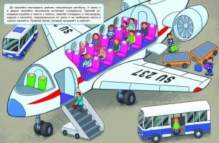 Многоразовые наклейки "Аэропорт" фото книги 3