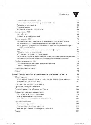 Реализация методов предметно-ориентированного проектирования. Руководство фото книги 4